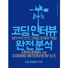 Insight 程式設計面試完全分析：189個程式設計問題與解法, Gayle Laakmann McDowell 著/李昌鉉 譯