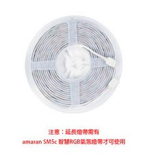 三重 大人氣 公司貨 Aputure SM5c 智慧 RGB 氣氛燈帶 (5m) 可調色 LED 燈條 燈帶 氛圍燈, 1個, SM5c RGB延長燈帶(不含控制器)