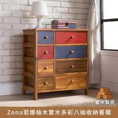 myhome8居家無限 Zona若娜柚木實木收納櫃8抽 - 多功能收納斗櫃邊櫃床頭櫃 打造質感生活空間, 1個, 黃綠