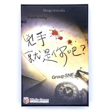 桌癮桌遊 兇手就是你吧 Surprise Ending 派對 嘴砲 聯想 桌遊, 1個