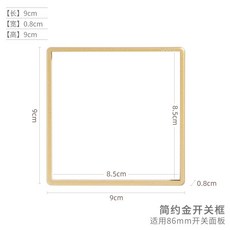 簡約金開關框 適用86mm開關面板 裝飾邊框, 1個