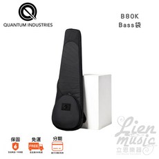 Quantum Industries B80K 電貝斯袋 密碼鎖 BASS袋 貝斯袋子, 1個