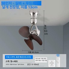 HJ 무타공실링팬 실링팬조명 써큘레이터 천장형실링팬 무타공 실링팬, 16 실버 딥우드 천장형 듀얼