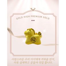[골드하이]순금24K 3.75g 말 종로돌반지선물 백일반지기념 제일싼집 조카첫돌잔치