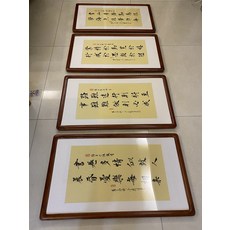 手寫字畫 經典格言 四幅 木框, 參考詳情頁