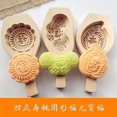 熱銷模具 木質大號花樣過年蒸饅頭包子模具 做南瓜餅的魚形麵食傢用模子 月餅模具, 凹底圓福 壽桃元寶, 1個