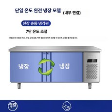 업소용 올스텐 냉장고 반찬 내부 스텐 김밥 서랍형 토핑 간냉식, 100x60x80cm, 완전 냉장, 기본 색상