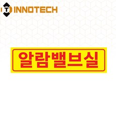 알람밸브실 한글 소방알람 안내 S107-03S/220 S107-03F/220 스티커 포맥스 표지 5EA 1SET, 옐로우 S107-03S/220, 1세트