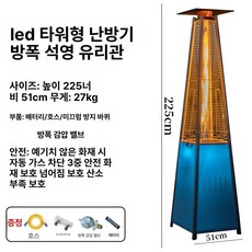가스 난로 히터 펜션용 주물 화로 불멍 타워형 스토브, 프리미엄방폭튜브오로라LED, 기본 색상