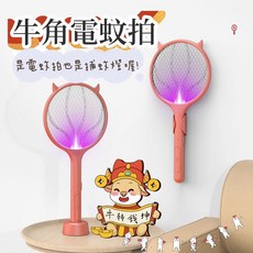 牛角電蚊拍 兩用 捕蚊燈