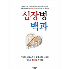 가람출판사 심장병 백과 +미니수첩제공, 박승정