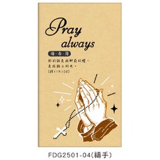 禱告簿 筆記本 聖經 經文 記事本 8.5x14.7cm 30張, 1個, FDG2501-04（禱手）