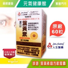 元氣健康館 渡邊 葉黃素複方軟膠囊 60粒, 1個