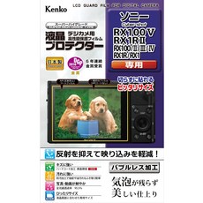 Kenko SONY Cyber-shot KLP-SCSRX100M5FFP 액정 보호 필름 액정 프로텍터 RX100VIVRX1RII용