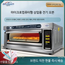업소용 오븐 피자 컨벡션 디저트, 회전식 한 층 한 판