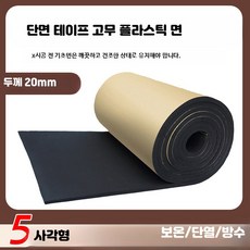 자기접착 단열재 고무 보온재 방수 난연 흡음, F_20mm접착형1x5m