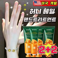 휴대용 허니 베일 핸드트리트먼트 허니베일 핸드크림 대용량 핸드크림 고운손 향기좋은 핸드크림 고보습핸드크림 끈적임없는핸드크림, 4개, 30g