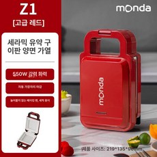 샌드위치 토스트 간편식 메이커 기계 와플, Z1 글레이즈 레드+550W+믹, 기본 색상