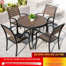 야외 원형 테이블세트 철제 프레임 우드슬랫 4인용 정원 카페용 테이블 의자세트, 4 의자 + 90 플라스틱 우드줄무늬 원탁
