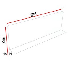 씽크대 파티션 수납 정리함 이동식 가림막 낮은 모던한, 길이 100 높이 5