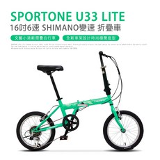 SPORTONE U33 LITE 16吋6速 SHIMANO變速小清新16吋摺疊車小折自行車兒童運動代步皆適宜, 綠, 1個, 16吋