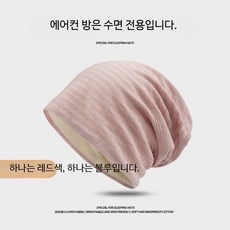여름용 수면모자 헤어터번 수면모자 여자 얇은 비니