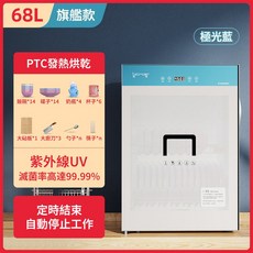 鼎峰 多功能消毒櫃 42L 紫外線烘乾, 極光藍68L (臭氧+紫外線+75度烘乾