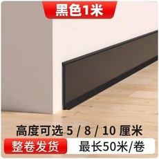 PVC弧形踢腳線 自粘防水防潮 加厚防撞, 寬5cm 自帶強力背膠 ,黑色 1米長, 黑色, 寬5cm