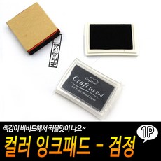 다꾸 고무도장 스탬프 유성 잉크패드 컬러인주 검정