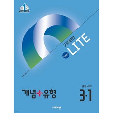 2026년 개념+유형 기초탄탄 라이트 유형편 중등 수학 3-1 (22개정) + 당근볼펜 미니수첩 세트 (3학년 1학기), 수학영역, 중등3학년