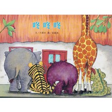 上人文化 咚咚咚, 平裝