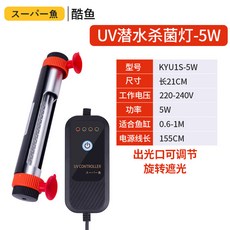 어항 UV살균기 살균램프 5W 자외선 살균등 조명 연못, 1개