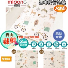 Mloong 曼龍 XPE 自由剪裁爬行地墊-森林大象訂製款-235公分