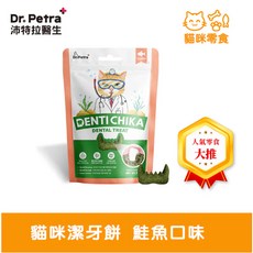 萊恩家 韓國沛特拉醫生貓咪潔牙餅，酥脆口感，有效清潔牙垢，多種口味選擇，貓咪潔牙零食, 1個, 鮭魚口味, 70g, 鮭魚口味