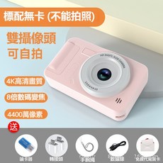 【 限時特賣】新品相機復古CCD 4K數位照相機 繁體中文 學生兒童相機 高清雙攝 便捷式CCD 入門級卡片機, 1個, 粉色