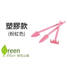 迷你園藝工具3件組，輕巧耐用，盆栽多肉植物適用，輕鬆享受園藝樂趣, 1個, 塑膠款, 粉紅色
