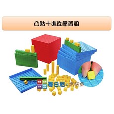 USL遊思樂 哥白尼的實驗室 凸點十進位學習組(四色) - 數學教具 數棒 教學演示 教師甄試 體積概念引導 十進位法, 1個, 公升方盒容器