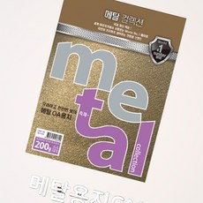 광택용지 200g 골드 메탈 A4 디자인 용지, 1개