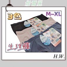 媚爾麗現貨2308 MIT台灣製膠原蛋白中腰生理褲，後片加大安心防漏女生內褲, 2308 灰藍,M