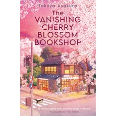 (영문도서)The Vanishing Cherry Blossom Bookshop Paperback, HarperCollins, English, 9780008736897