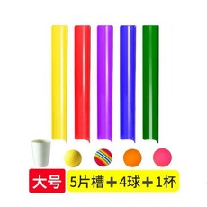 공 게임 파이프 옮기기 놀이 단체 팀빌딩 야유회, 대형5피스슬롯+4개의공+1컵(무료보관가방)