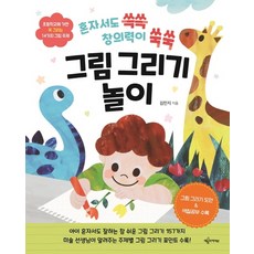 獨自也能輕鬆培養創意力的畫圖遊戲:小學必畫的14種主題畫|含畫圖指導&著色學習, 例句存檔
