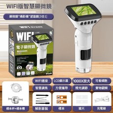 SteaM 智慧WIFI版電子顯微鏡 1000X 2.4吋螢幕, 2.4G行動式顯微鏡 3170, 1個