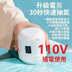 電動抽氣泵 30秒快速抽氣 省時省力, 1個, 普通抽氣泵【僅抽氣】