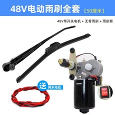 지게차 와이퍼 모터 차량용 전동 부품 장비 부속품 블레이드 2V 산업 소형, 1개, H. 48V 전동식 앞유리 와이퍼 세트 50cm