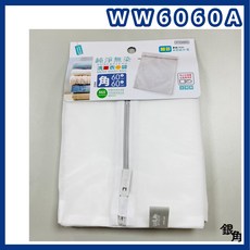 生活大師 純淨無染洗衣袋 (圓形/方形/圓柱) 內衣洗衣袋 洗衣網 粗網 細網 多尺寸可選, 1個, 60ｘ60cm方形-細網