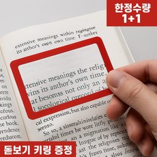 엘뉴본 카드 돋보기 노안 확대경, 1개, 카드 돋보기 확대경 휴대용