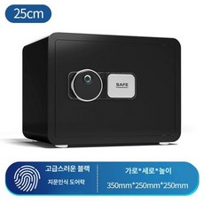 미니금고 소형 가정용금고 가정용소형금고 블랙 지문인식 35cm x25cm x25cm, 블랙 35cm x25cm x25cm 지문인식