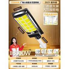 御前甄選 太陽能戶外燈 2025新款家用庭院燈 防水感應遙控路燈 超亮照明 陞級彎刀款三面發光【照300平, 陞級彎刀款三面發光8000W【照300平