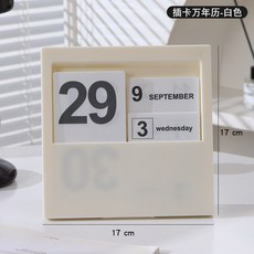 超繪玩 轉輪木製萬年日曆擺件 辦公室工位解壓倒計時提醒桌面裝飾品, 插卡日曆-白色